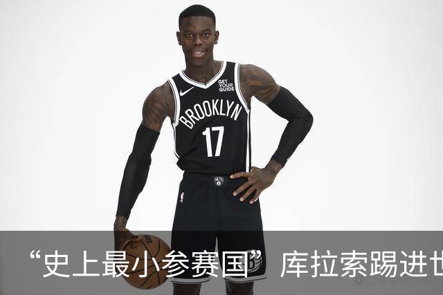 “史上最小参赛国”库拉索踢进世界杯首球！中国老板娘在当地请球迷吃烧烤，进球时刻街头轰动