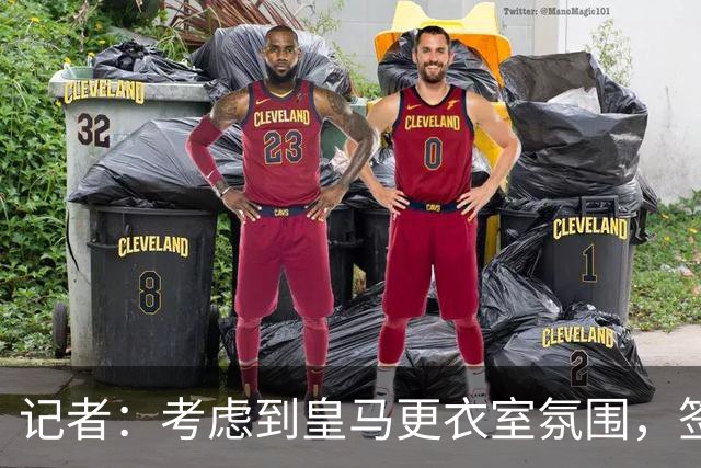 记者：考虑到皇马更衣室氛围，签下库库雷利亚绝对是非常棒的引援