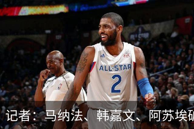 记者：马纳法、韩嘉文、阿苏埃破门，申花教学赛3-1上海泽天